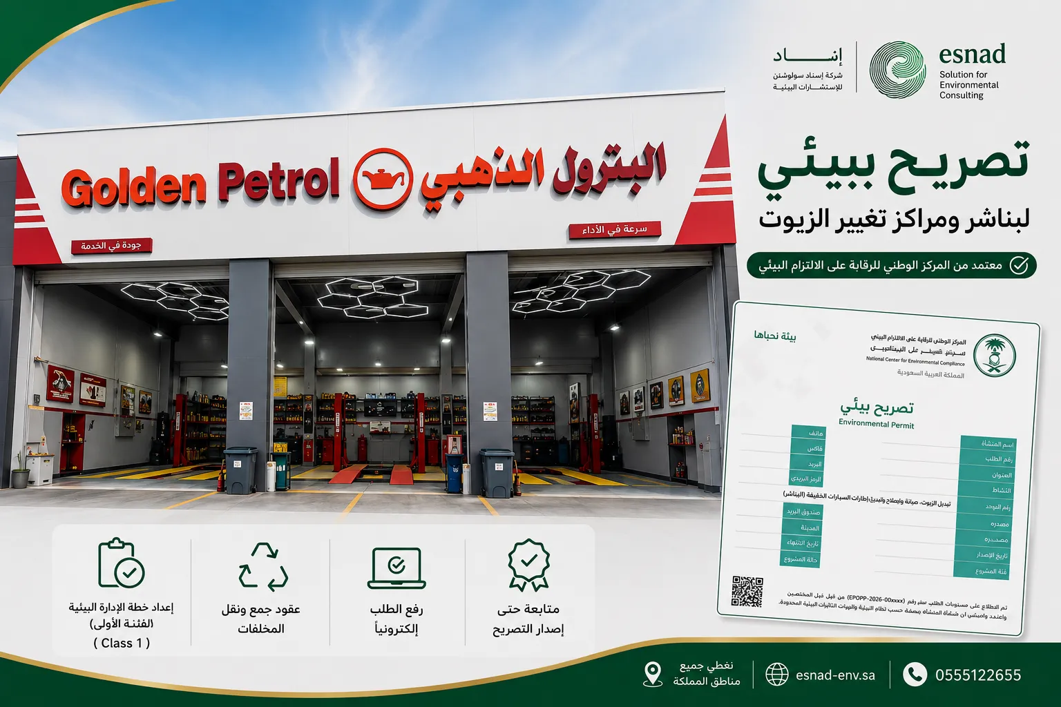 البناشر ومراكز خدمة السيارات