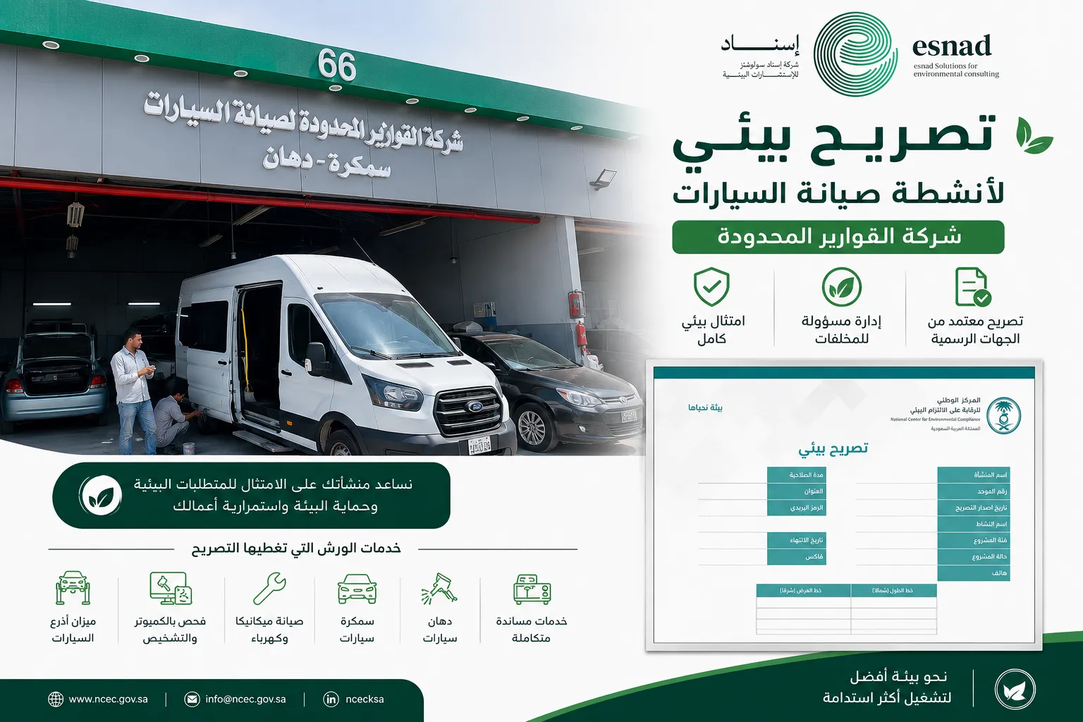 ورش ومراكز صيانة السيارات
