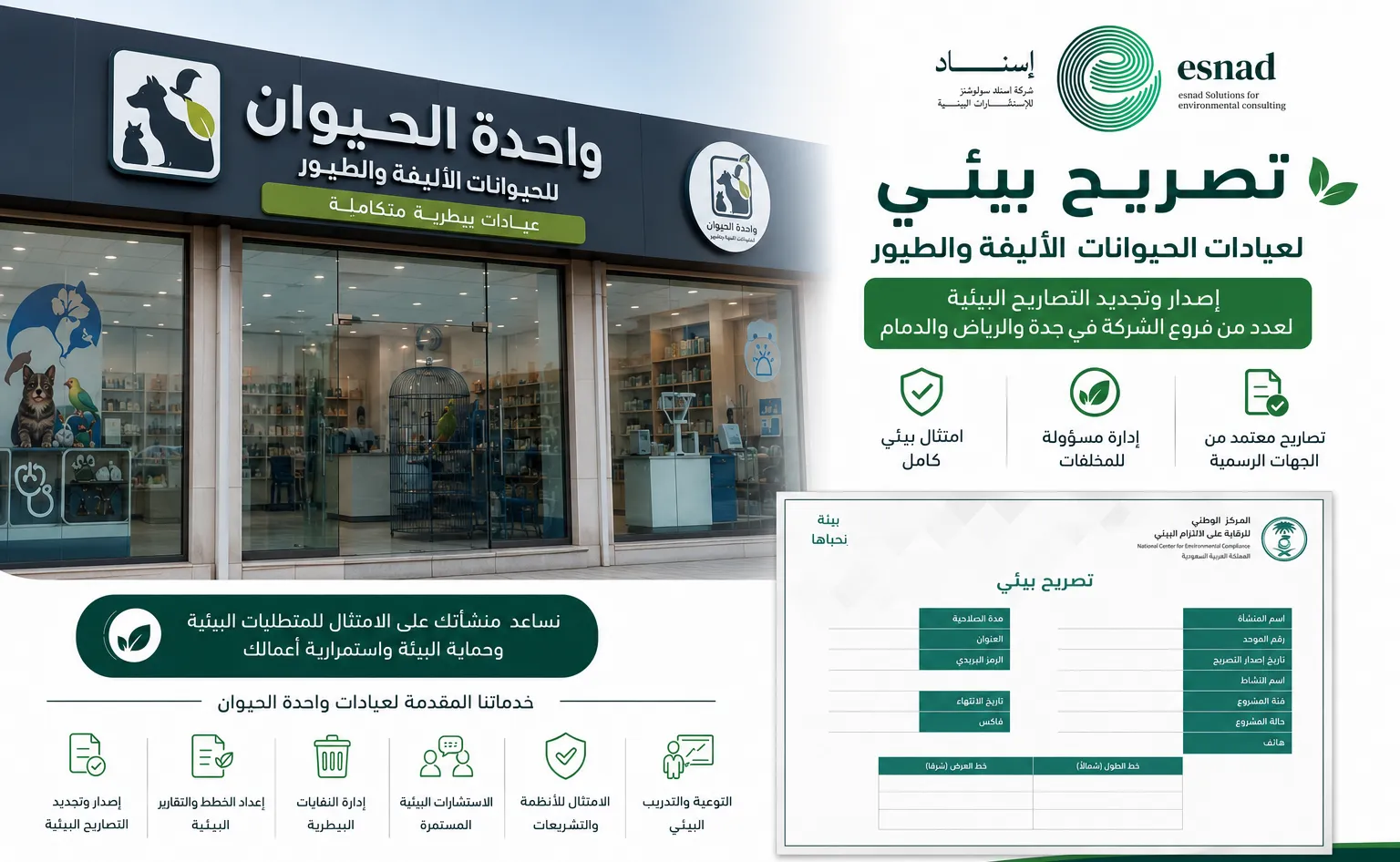 العيادات البيطرية