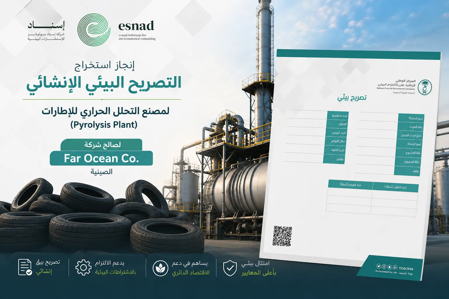 مشاريع اعادة التدوير