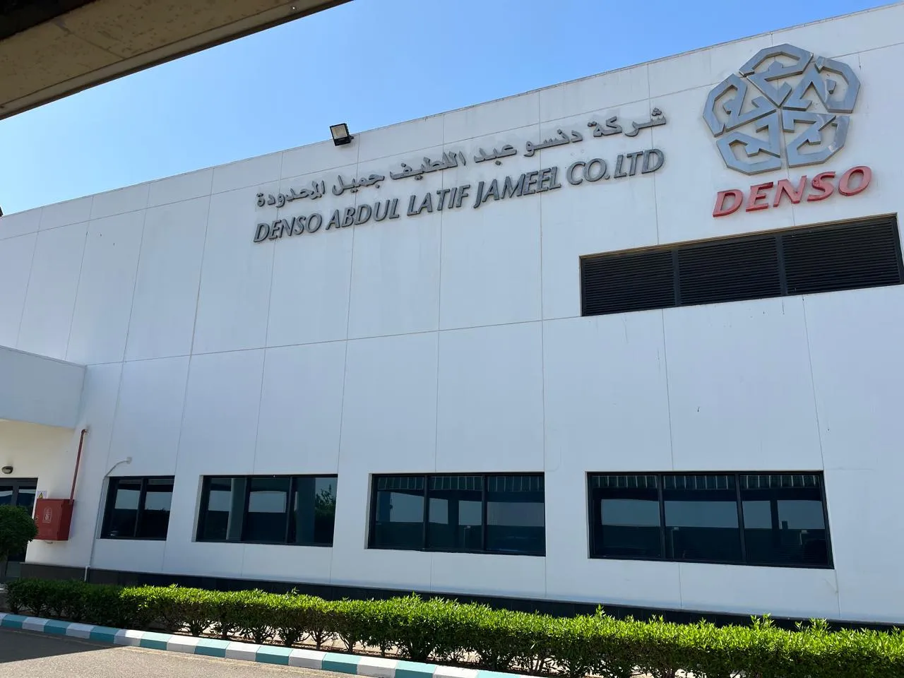 انجاز التصريح البيئي لشركة دنسو عبد اللطيف جميل